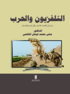 cover image of التلفزيون والحرب